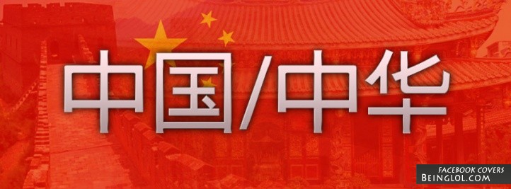 China Flag Facebook Covers